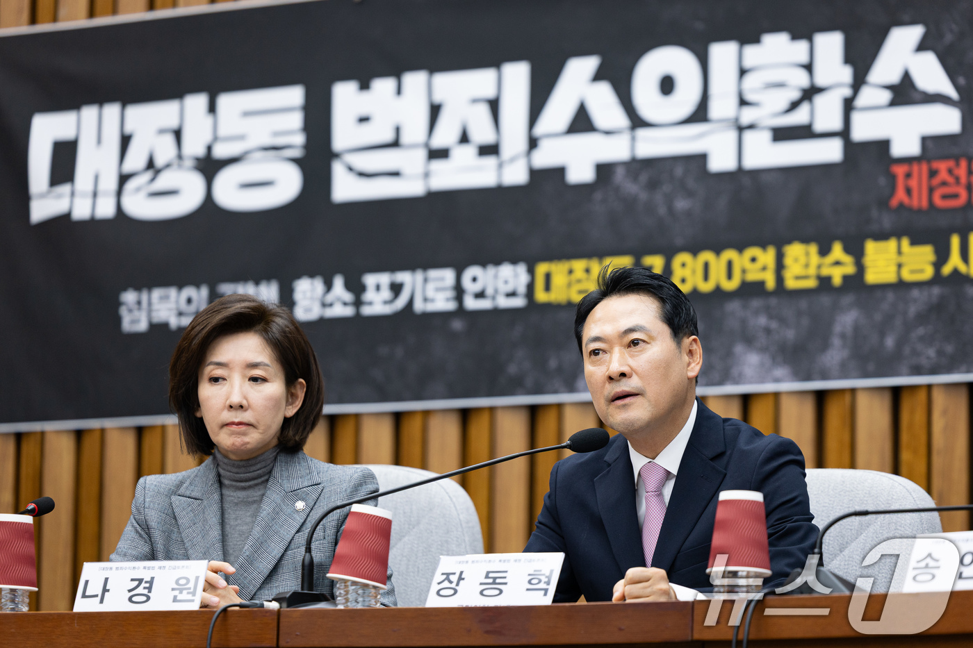 (서울=뉴스1) 유승관 기자 = 장동혁 국민의힘 대표가 24일 서울 여의도 국회에서 열린 정책위원회·법사위원회 주최 대장동 범죄수익 환수 특별법 제정을 위한 긴급 토론회에서 인사말 …