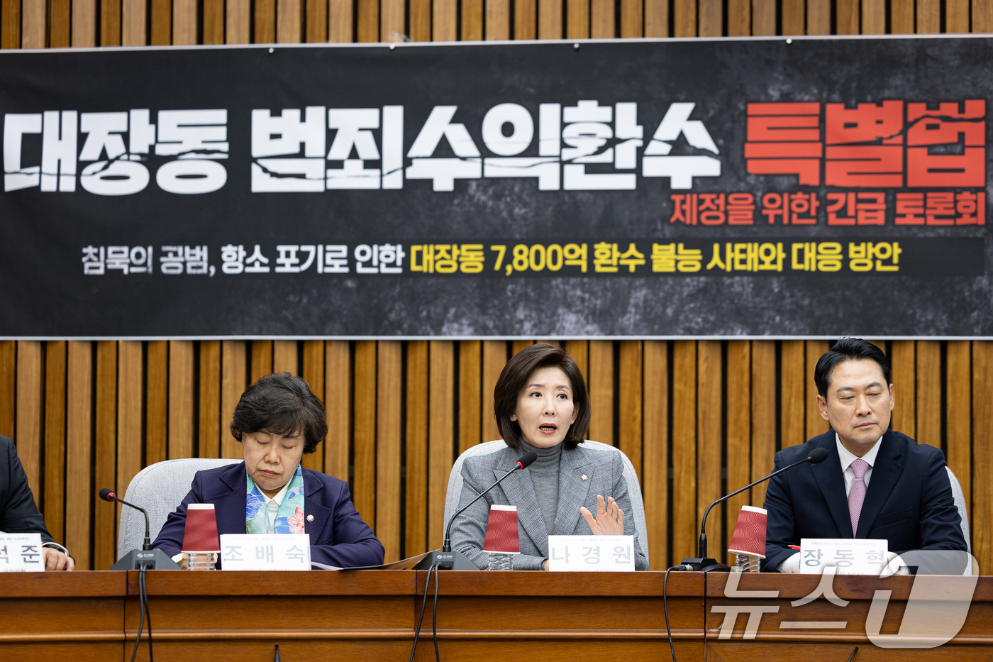 (서울=뉴스1) 유승관 기자 = 국회 법제사법위원회 나경원 국민의힘 의원이 24일 서울 여의도 국회에서 열린 정책위원회·법사위원회 주최 대장동 범죄수익 환수 특별법 제정을 위한 긴 …