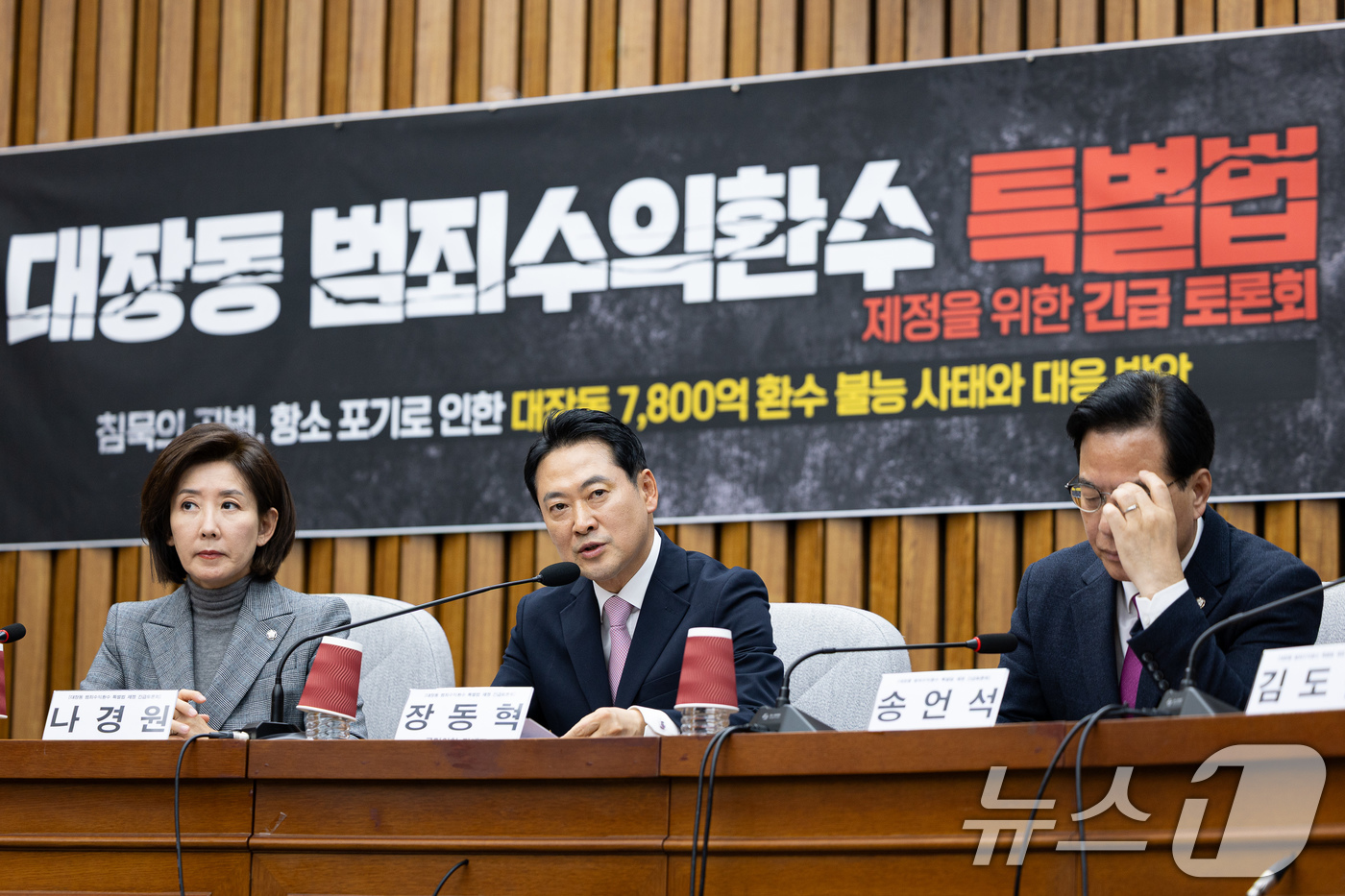 (서울=뉴스1) 유승관 기자 = 장동혁 국민의힘 대표가 24일 서울 여의도 국회에서 열린 정책위원회·법사위원회 주최 대장동 범죄수익 환수 특별법 제정을 위한 긴급 토론회에서 인사말 …