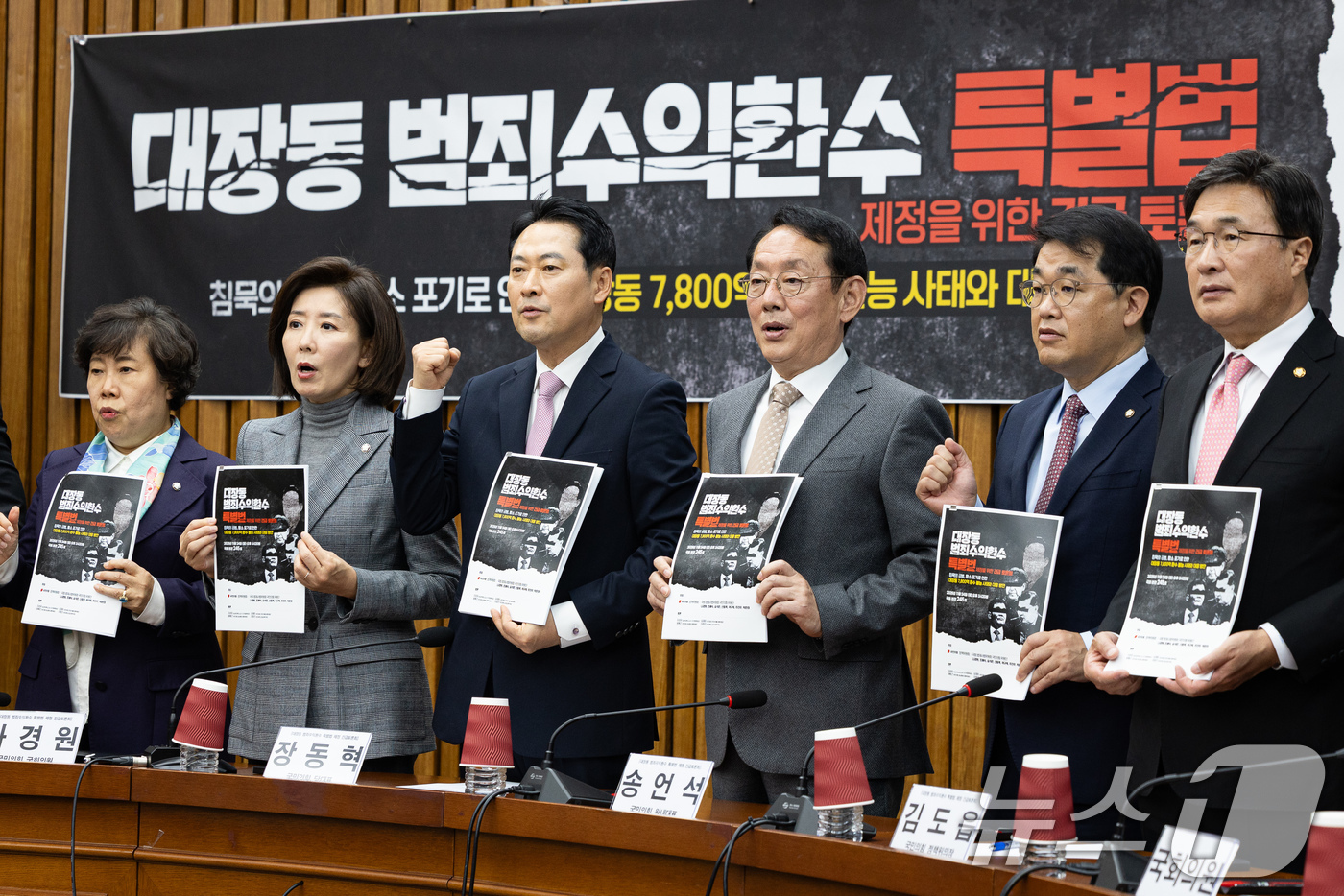 (서울=뉴스1) 유승관 기자 = 장동혁 국민의힘 대표와 김도읍 정책위의장, 나경원 법사위원을 비롯한 참석자들이 24일 서울 여의도 국회에서 열린 정책위원회·법사위원회 주최 대장동 …