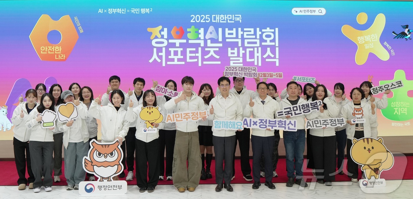 (서울=뉴스1) = 김민재 행정안전부 차관이 24일 오후 세종시 도움로 정부세종청사 중앙동 대회의실에서 열린 ‘2025 정부혁신 박람회 서포터즈 발대식'에서 참석자들과 기념촬영을 …