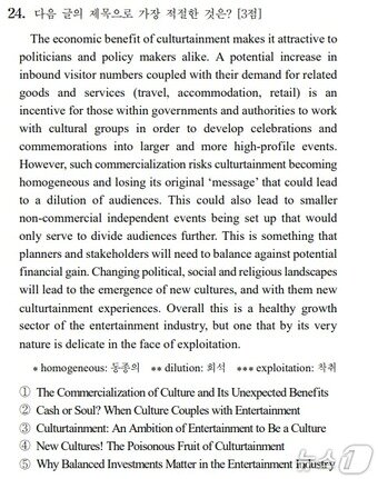 본문 이미지 - 2026학년도 대학수학능력시험&#40;수능&#41; 영어 24번 문항.&#40;한국교육과정평가원 제공. 재판매 및 DB 금지&#41;