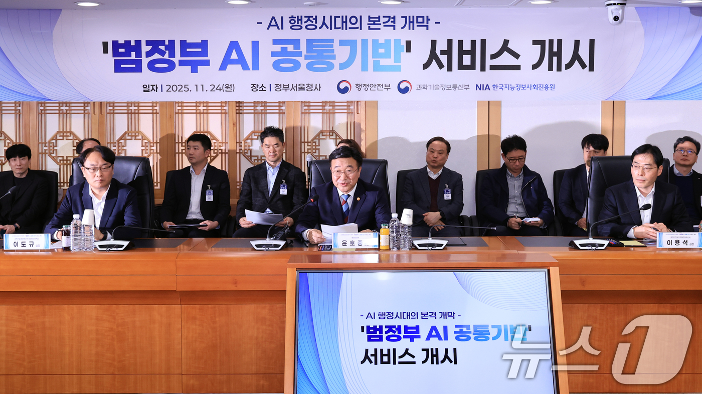 (서울=뉴스1) 이호윤 기자 = 윤호중 행정안전부 장관이 24일 서울 종로구 정부서울청사에서 열린 범정부 ‘AI 공통기반 서비스 개시 기념식’에서 모두발언하고 있다. 2025.11 …