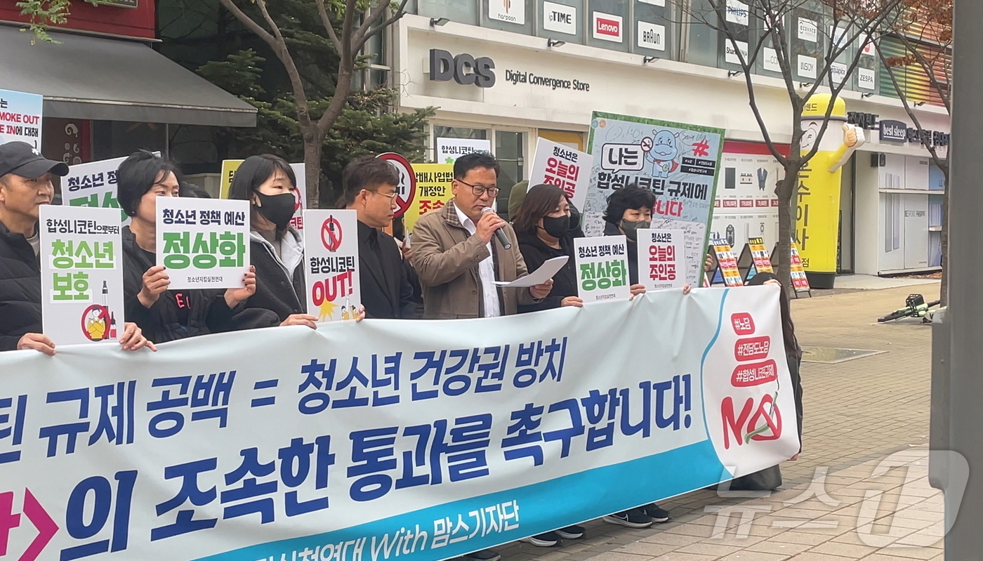 (서울=뉴스1) = 청소년지킴실천연대 이강열 부위원장이 23일 경기도 부천 김기표 국회의원 지역사무실 앞에서 합성니코틴 규제 법안의 시급성을 강조하며 발언하고 있다. 이 부위원장은 …