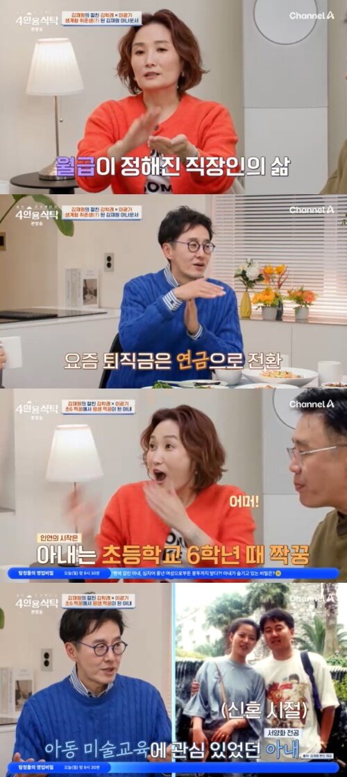 본문 이미지 - 채널A '4인용식탁' 캡처