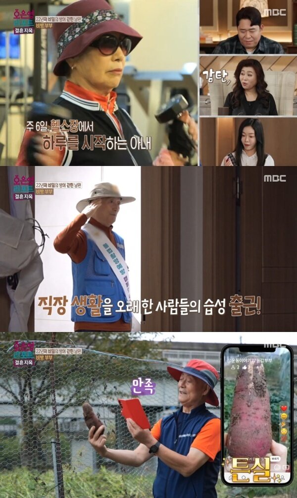 본문 이미지 - MBC '오은영 리포트 - 결혼 지옥'