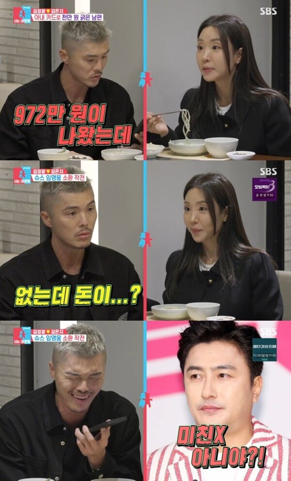 본문 이미지 - SBS '동상이몽2' 캡처