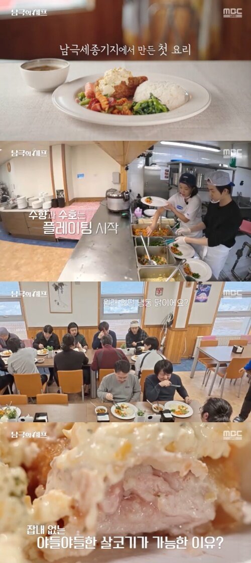 본문 이미지 - MBC &#39;남극의 셰프&#39; 캡처