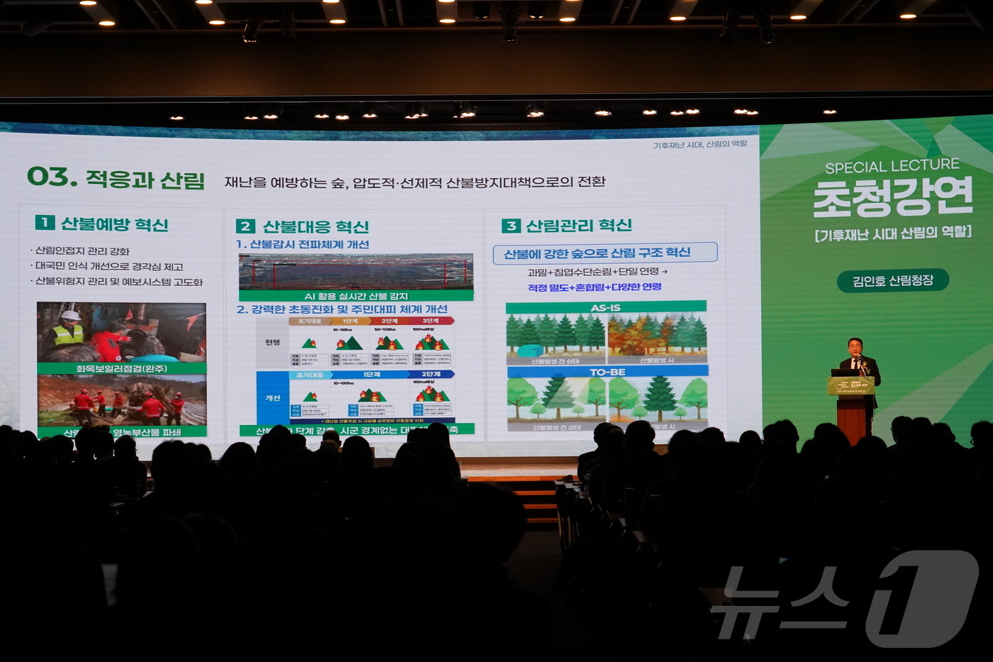 (대전=뉴스1) 이동원 기자 = 김인호 산림청장이 24일, 대한상공회의소에서 개최된 \'대한민국 탄소포럼 2025\'에 참석해 기후재난 시대 산림의 역할을 주제로 초청강연을 하고 …