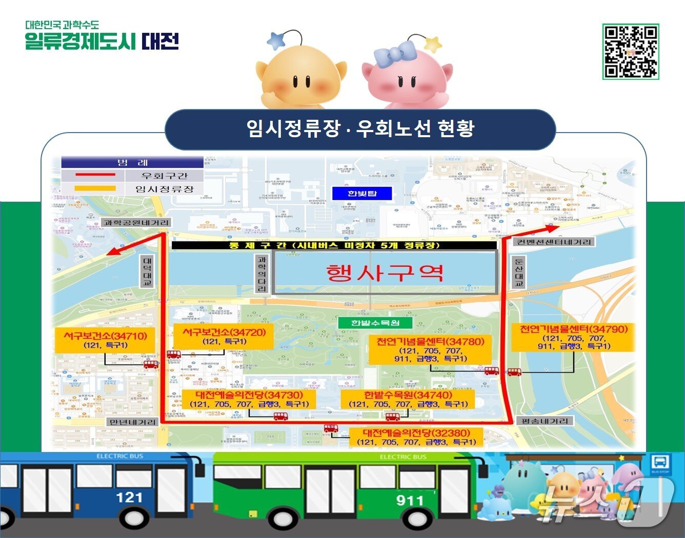 본문 이미지 - 오는 30일 열리는 한화이글스 불꽃쇼로 대전 엑스포로 일대 차량 통행이 전면 통제된다. (시 제공) / 뉴스1