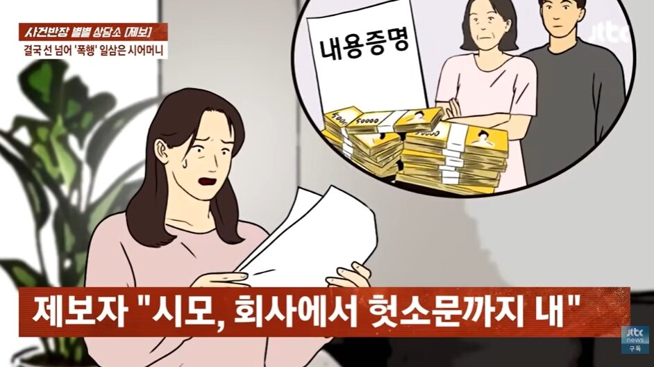 본문 이미지 - &#40;JTBC &#39;사건반장&#39; 갈무리&#41;