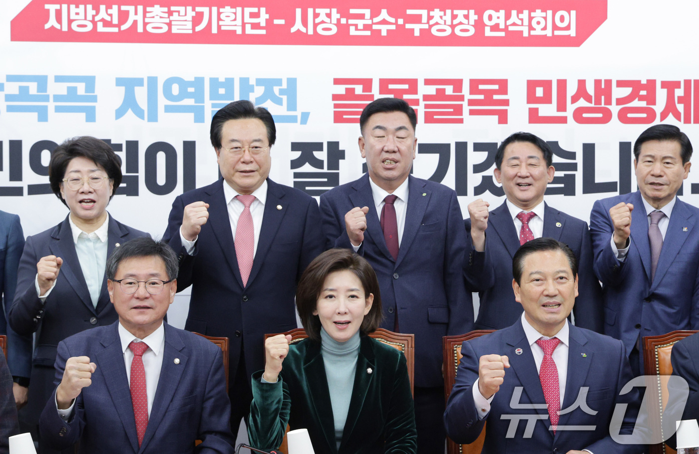 (서울=뉴스1) 신웅수 기자 = 나경원 국민의힘 지방선거총괄기획단 위원장이 25일 서울 여의도에서 열린 지방선거총괄기획단 및 당 소속 시장·군수·구청장 연석회의에서 참석자들과 기념 …