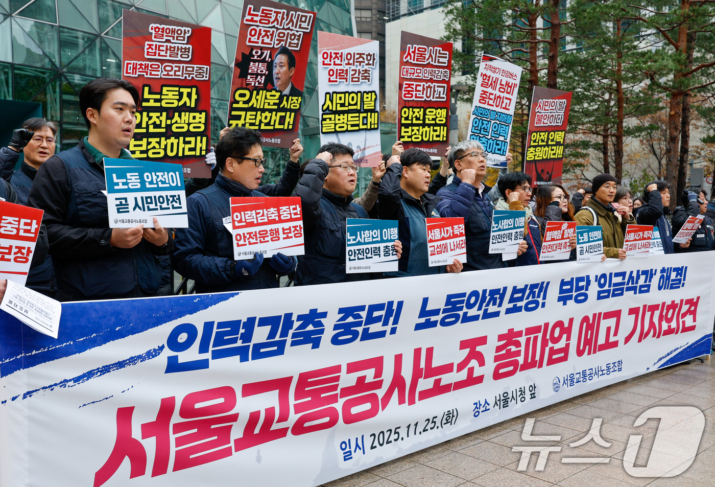 (서울=뉴스1) 안은나 기자 = 서울교통공사노동조합 조합원들이 25일 서울시청 앞에서 '쟁의행위 찬반투표 결과 및 총파업 예고 기자회견' 중 구호를 외치고 있다. 노조는 대규모 인 …