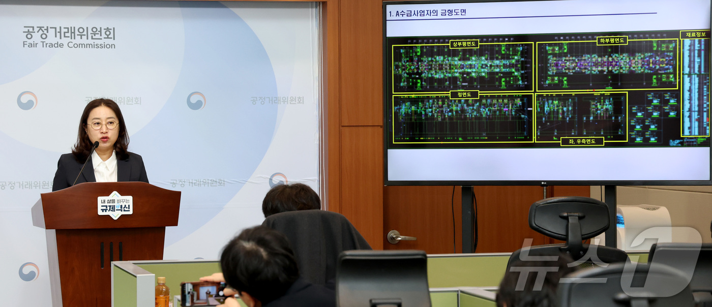 (세종=뉴스1) 김기남 기자 = 구성림 공정거래위원회 기술유용조사과장이 25일 세종시 정부세종청사에서 (주)디엔오토모티브의 기술유용행위 제재 내용을 발표하고 있다.공정위는 국내 방 …