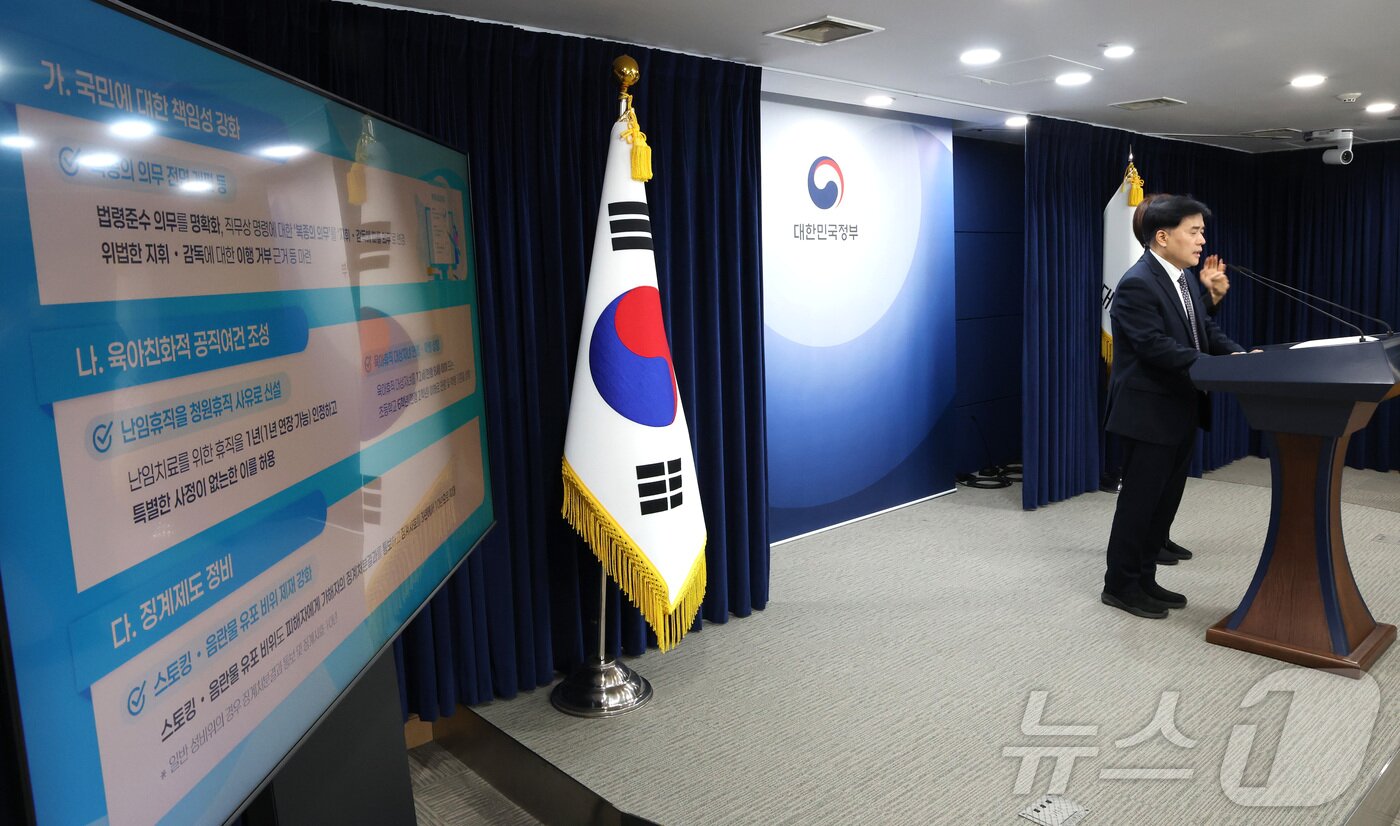 본문 이미지 - 박용수 인사혁신처 차장이 25일 서울 종로구 정부서울청사에서 국가공무원법 개정안 입법예고 브리핑을 하고 있다. 2025.11.25/뉴스1 ⓒ News1 임세영 기자