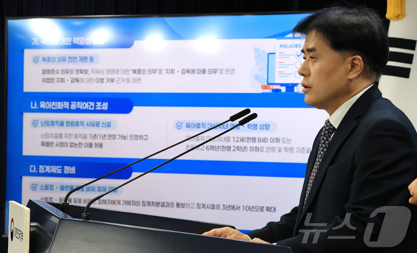 본문 이미지 - 박용수 인사혁신처 차장이 25일 서울 종로구 정부서울청사에서 국가공무원법 개정안 입법예고 브리핑을 하고 있다. 2025.11.25/뉴스1 ⓒ News1 임세영 기자