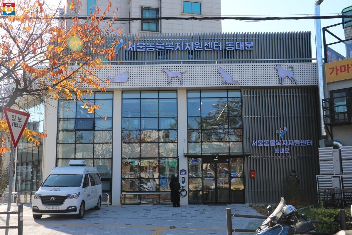 본문 이미지 - 서울동물복지지원센터 동대문 센터 전경(서울시 제공) ⓒ 뉴스1
