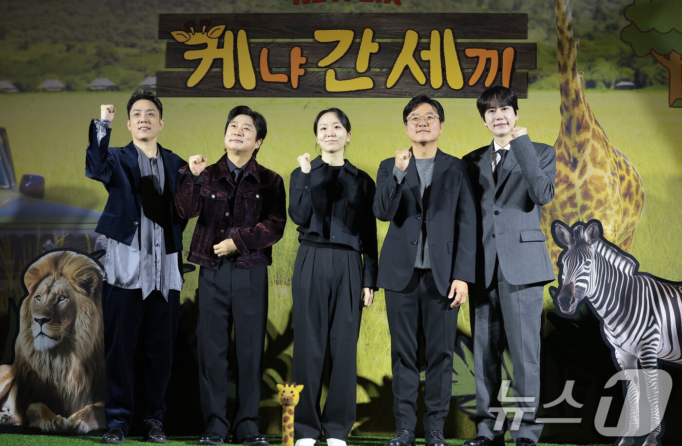 본문 이미지 - 은지원(왼쪽부터)과 이수근, 김예슬 PD, 나영석 PD, 규현이 25일 오전 서울 용산구 CGV용산아이파크몰에서 열린 넷플릭스 예능 '케냐 간 세끼(연출 나영석 김예슬/작가 이우정)' 제작보고회에서 포즈를 취하고 있다. '​케냐 간 세끼'​는 나영석 PD가 넷플릭스에서 첫 선을 보이는 예능으로 웃음 메이커 3인방 이수근, 은지원, 규현 아프리카 여행기를 담았다. 2025.11.25/뉴스1 ⓒ News1 권현진 기자