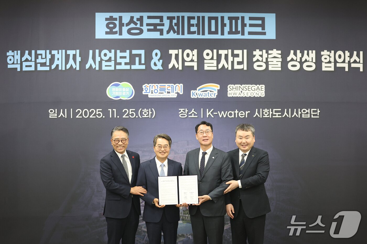 본문 이미지 - 25일 오전 k-water 시화도시사업단에서 열린 화성 국제테마파크 핵심관계자 사업보고 및 상생협약식에서 김동연 경기도지사가 협약당사자들과 협약서 서명을 마치고 기념촬영을 하고있다.&#40;경기도 제공. 재판매 및 DB금지&#41;