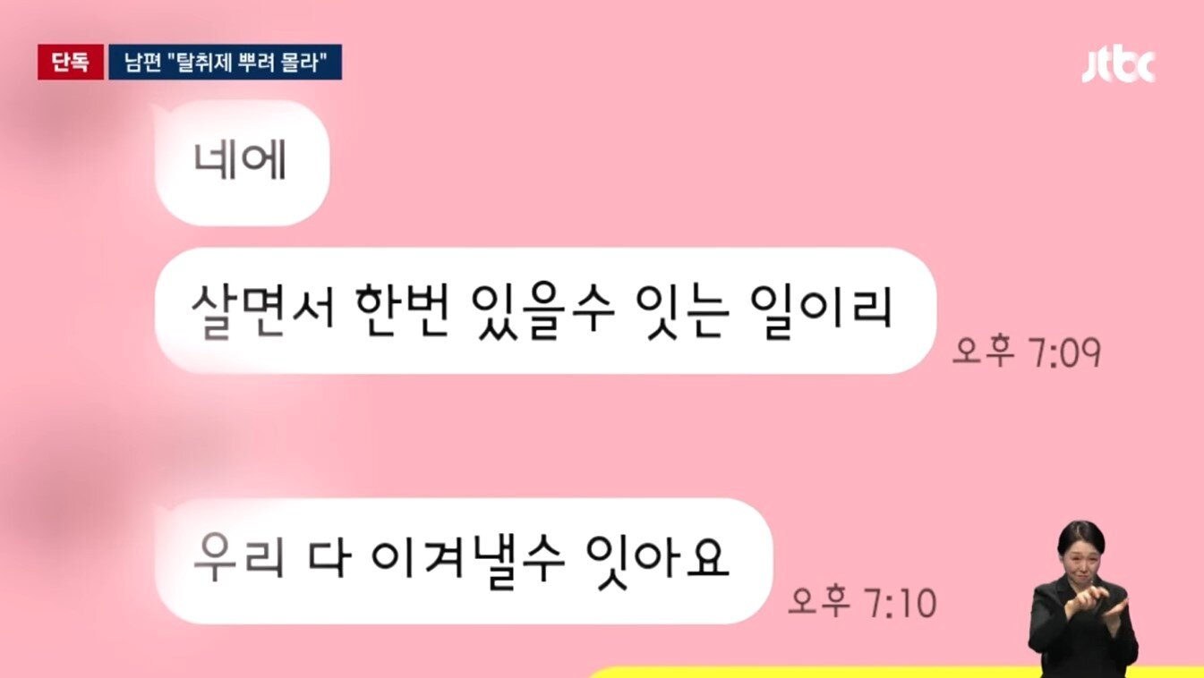 본문 이미지 - B 씨가 A 씨 유족에게 보냈던 메시지. (JTBC 뉴스 갈무리)