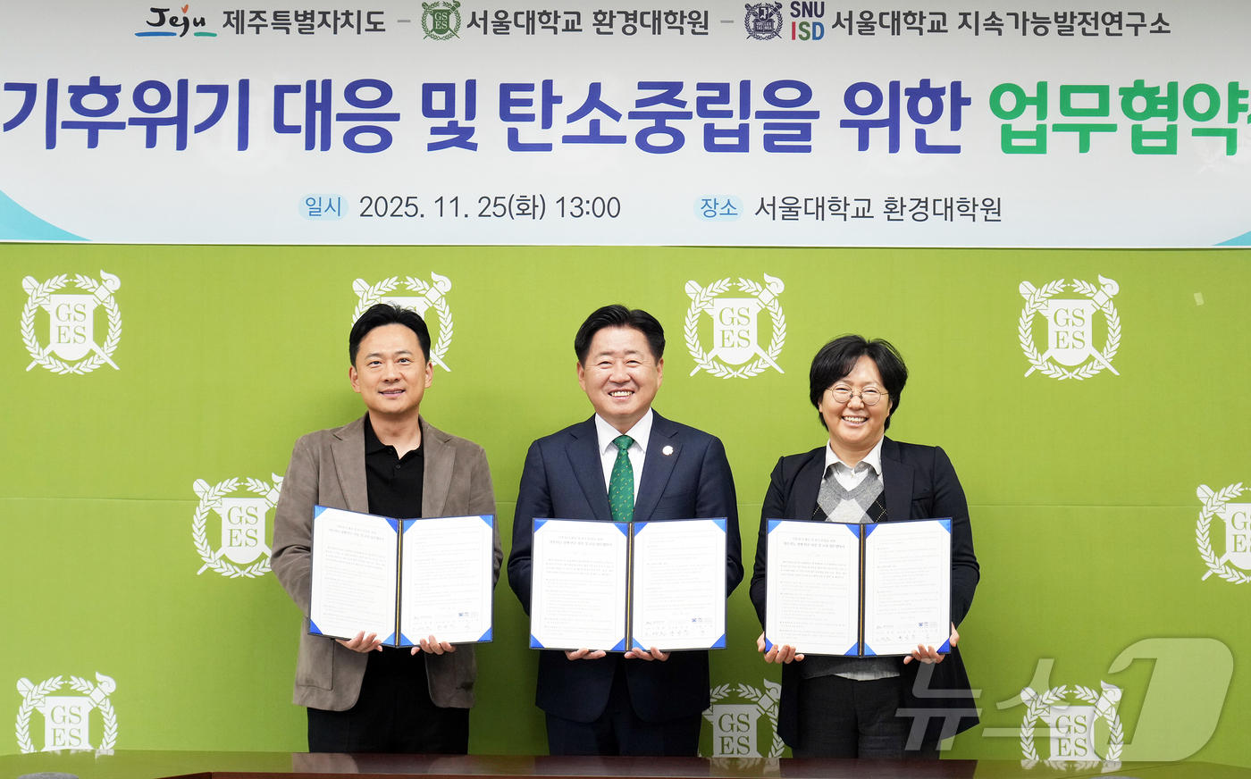 (제주=뉴스1) 오미란 기자 = (왼쪽부터) 정수종 서울대학교 지속가능발전연구소장과 오영훈 제주특별자치도지사, 윤순진 서울대 환경대학원장이 25일 서울대 환경대학원에서 \'기후위기 …