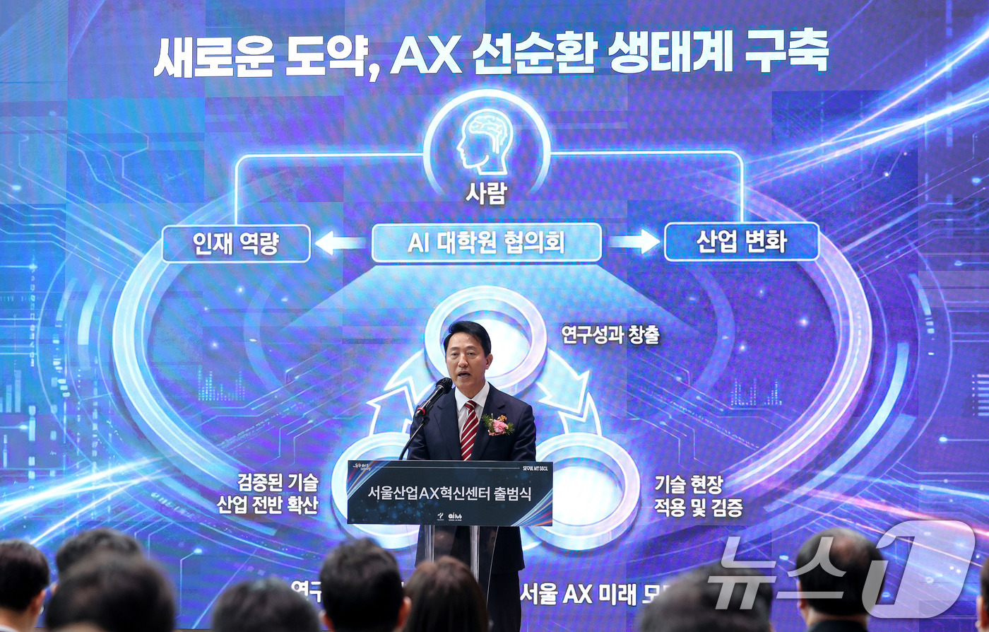 (서울=뉴스1) 박지혜 기자 = 오세훈 서울시장이 25일 서울 서초구 AI 허브 메인센터에서 열린 AX 혁신센터 출범식에서 개회사를 하고 있다. 2025.11.25/뉴스1