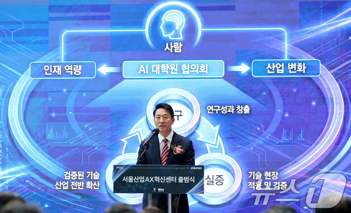 (서울=뉴스1) 박지혜 기자 = 오세훈 서울시장이 25일 서울 서초구 AI 허브 메인센터에서 열린 AX 혁신센터 출범식에서 개회사를 하고 있다. 2025.11.25/뉴스1