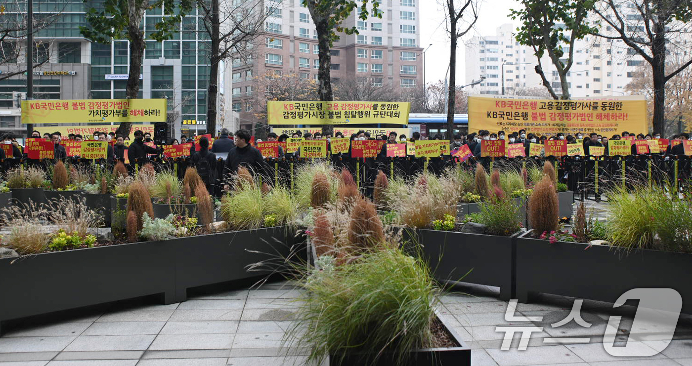 (서울=뉴스1) = 한국감정평가사협회 회원들이 25일 서울 여의도 KB국민은행 앞에서 '제7차 국민은행 감정평가시장 불법 침탈행위 규탄대회'를 하고 있다. (한국감정평가사협회 제공 …