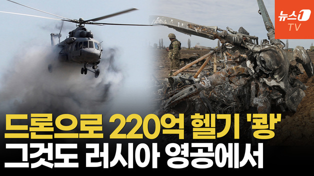 [영상] 우크라 드론, Mi-8 헬기 보자마자 '돌진'…러 본토 상공서 잡았다