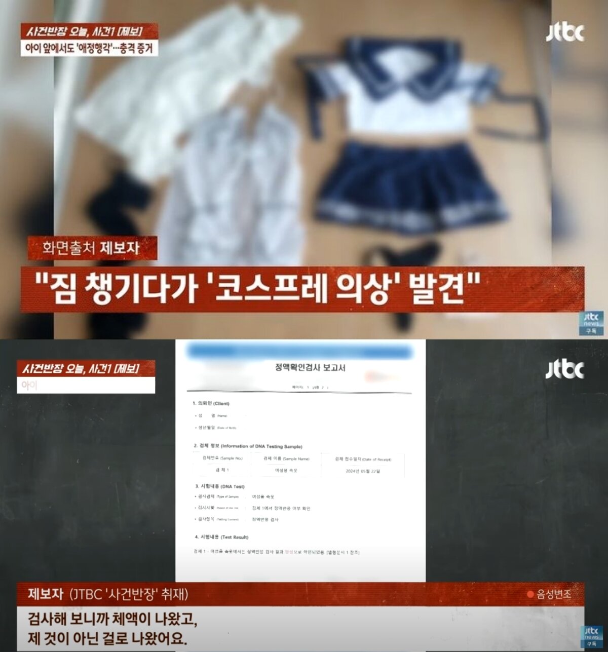 본문 이미지 - (JTBC 갈무리)