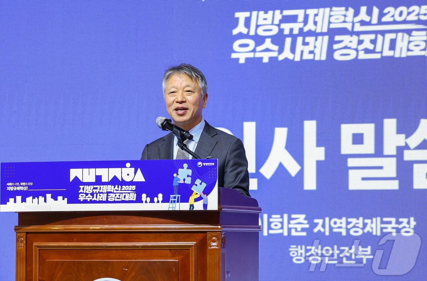 (세종=뉴스1) 김기남 기자 = 이희준 행정안전부 지역경제국장이 25일 오후 정부세종컨벤션센터 국제회의장 열린 ‘2025년 지방규제혁신 우수사례 경진대회’에 참석해 인사말을 하고 …