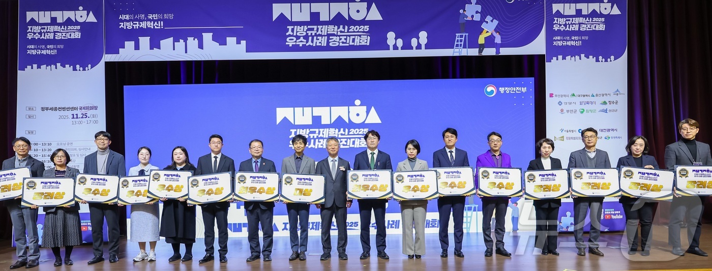 (세종=뉴스1) 김기남 기자 = 이희준 행정안전부 지역경제국장이 25일 오후 정부세종컨벤션센터 국제회의장 열린 ‘2025년 지방규제혁신 우수사례 경진대회’에 참석해 수상자들과 기념 …