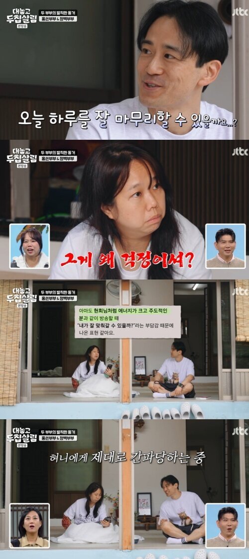 본문 이미지 - JTBC '대놓고 두 집 살림' 캡처