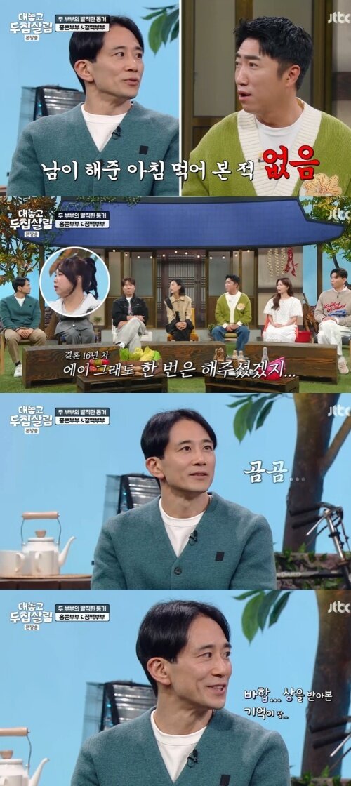 본문 이미지 - JTBC '대놓고 두 집 살림' 캡처