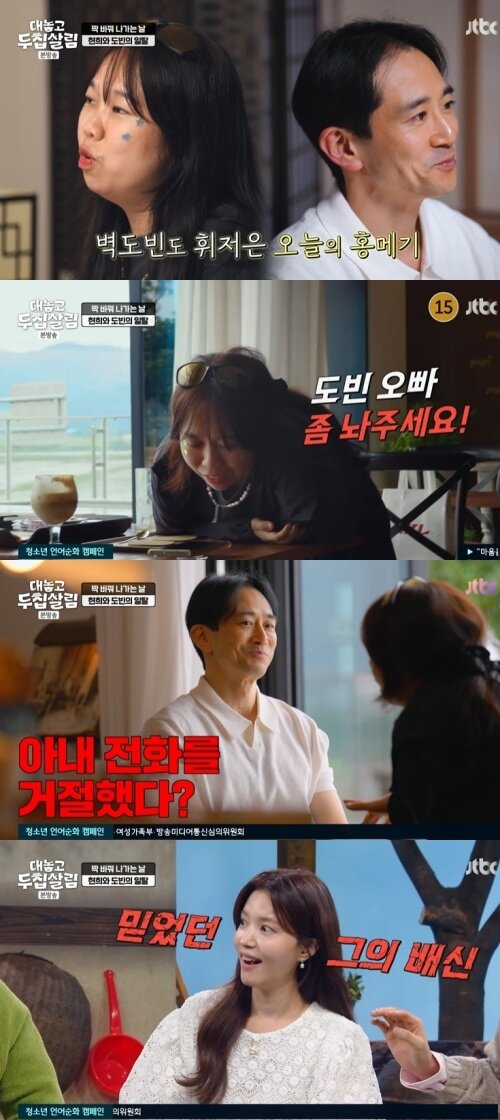 본문 이미지 - JTBC '대놓고 두 집 살림' 캡처