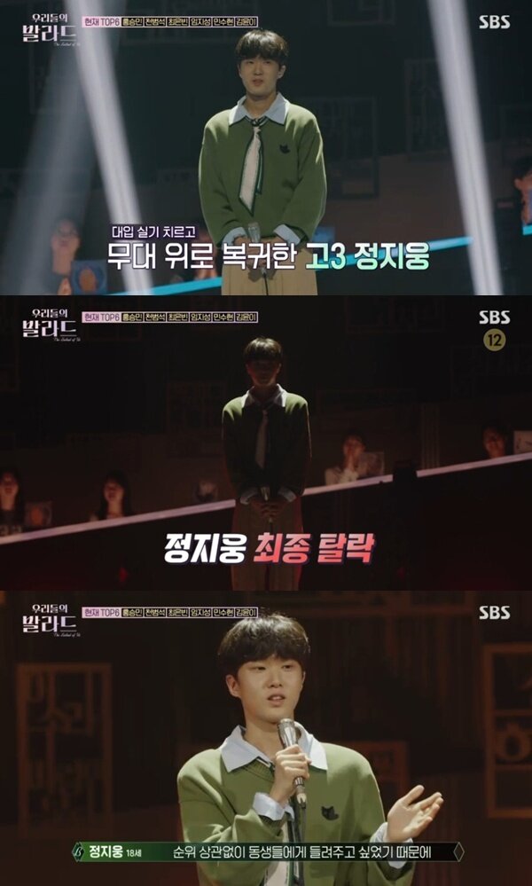 본문 이미지 - SBS '우리들의 발라드' 캡처