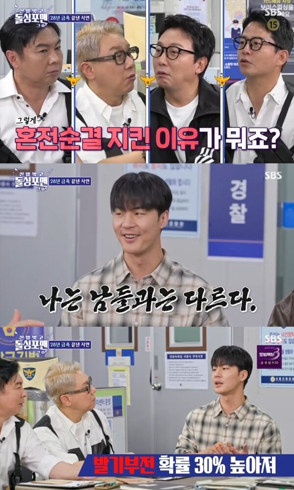 본문 이미지 - SBS '신발 벗고 돌싱포맨 그 후' 캡처