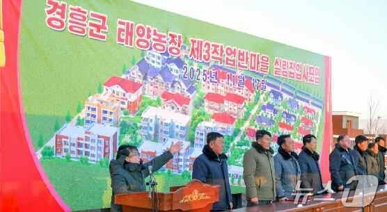 (평양 노동신문=뉴스1) = 북한 노동당 기관지 노동신문은 26일 경흥군 태양농장과 부령군 형제농장에서 살림집 입사모임이 진행됐다고 보도했다. [국내에서만 사용가능. 재배포 금지. …