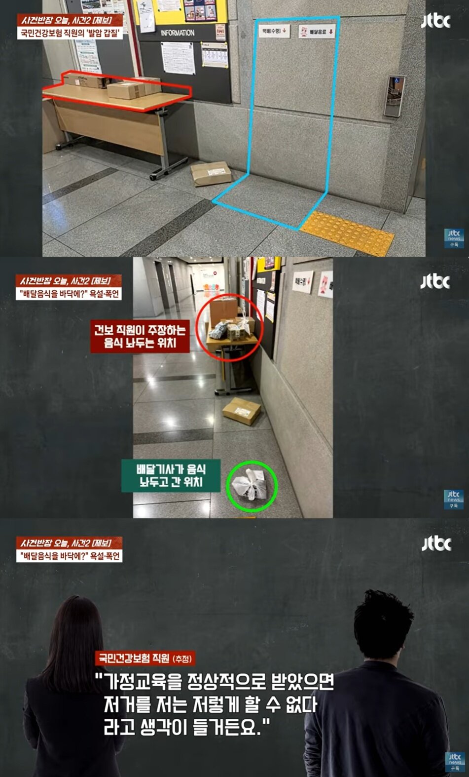 본문 이미지 - (JTBC '사건반장' 갈무리)