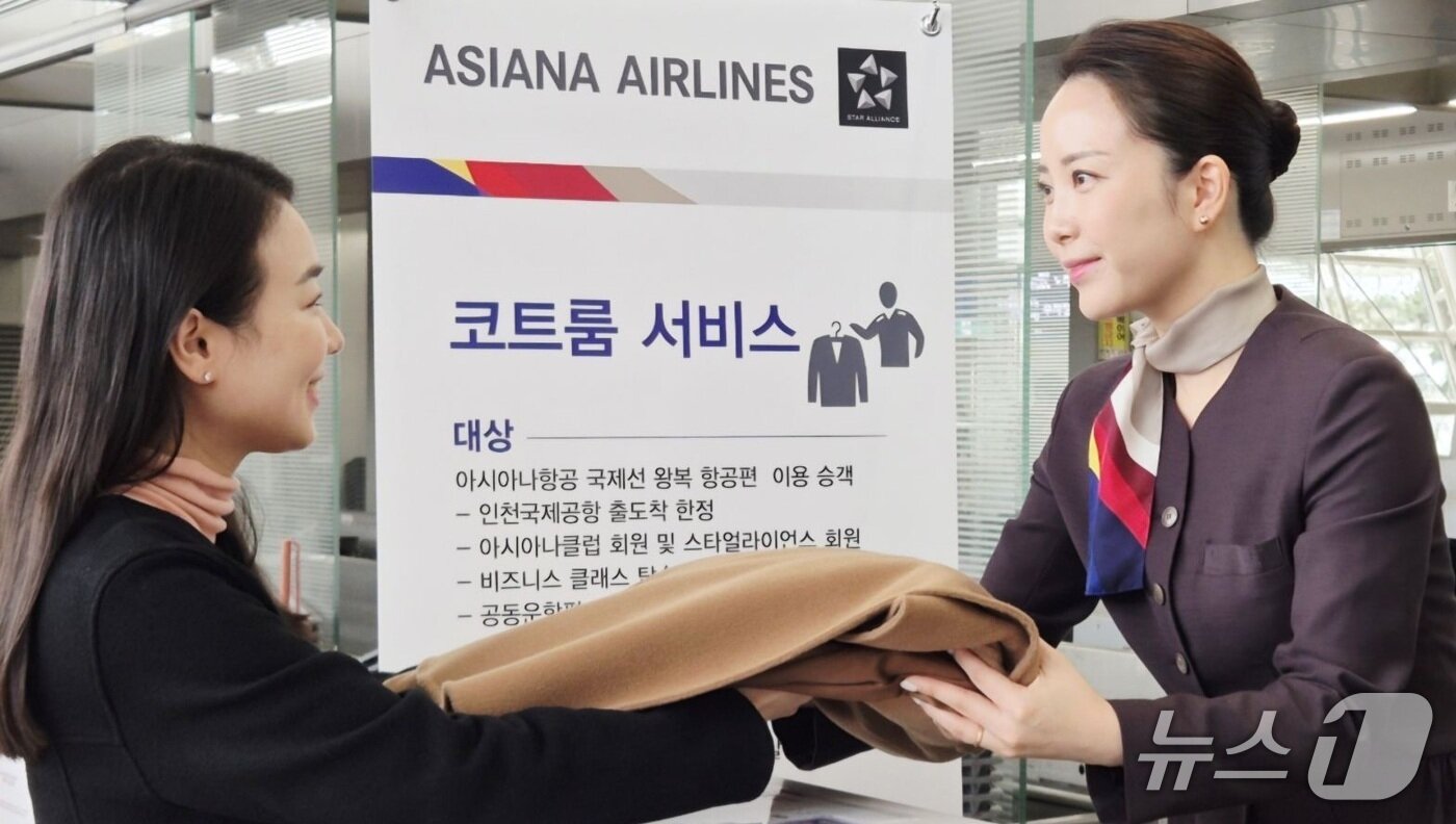 본문 이미지 - 아시아나항공은 오는 12월부터 내년 2월까지 인천공항에서 국제선 승객을 대상으로 겨울 외투를 공항에 무료로 보관하는 &#39;코트룸 서비스&#39;를 재개한다고 26일 밝혔다&#40;자료사진. 아시아나항공 제공&#41;. 2025.11.26.