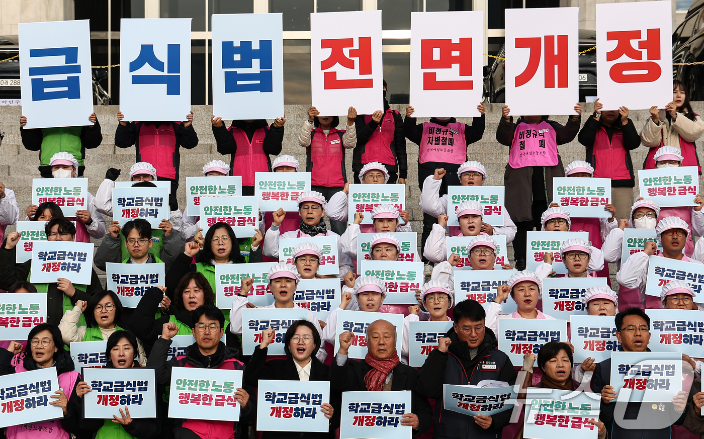 (서울=뉴스1) 김도우 기자 = 안전한 노동 행복한 급식 100만 청원운동본부 활동가들 26일 서울 영등포구 국회 본청 앞 계단에서 학교급식법 전면개정 촉구 기자회견을 하고 있다. …