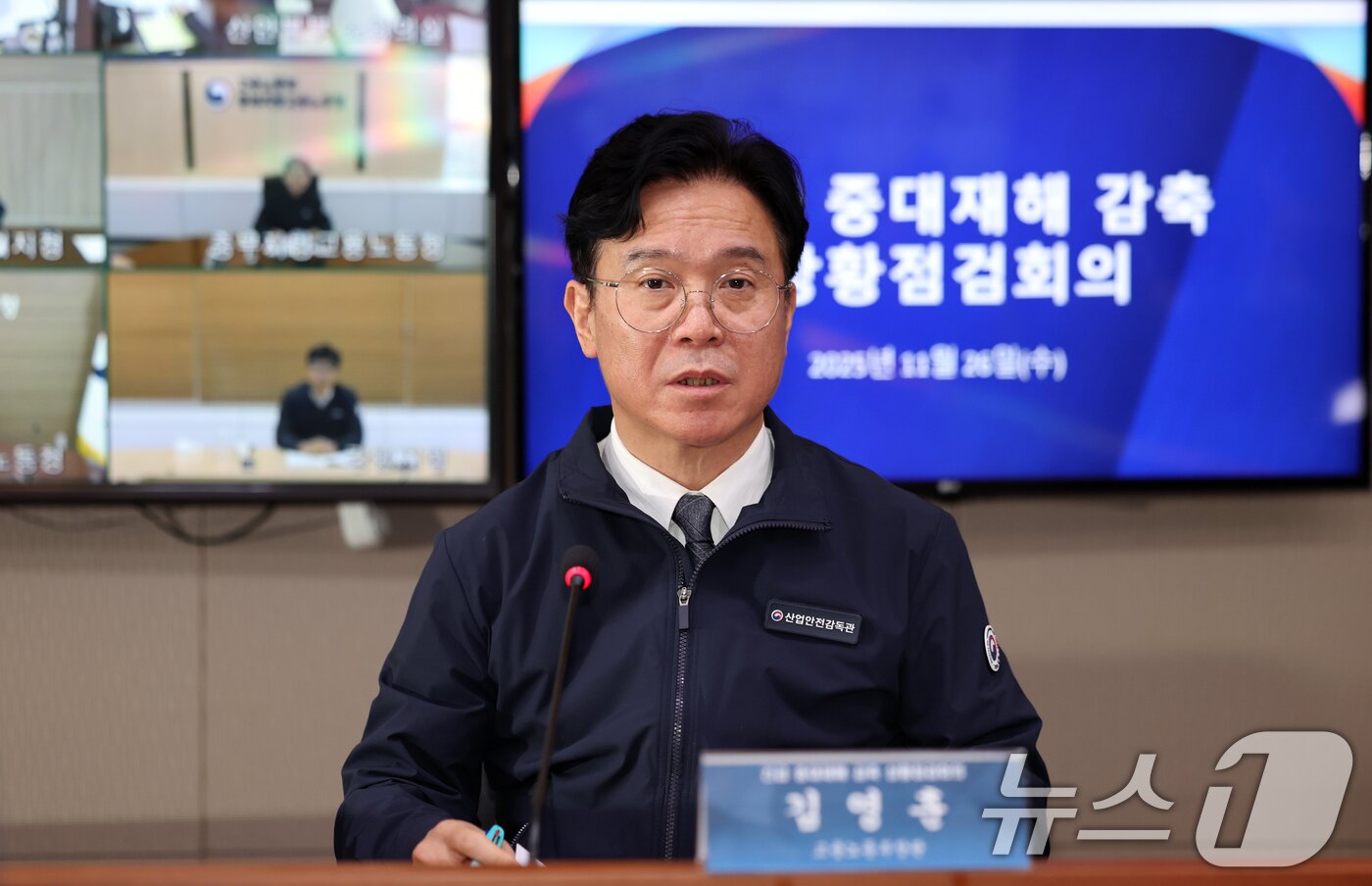 본문 이미지 - 김영훈 고용노동부 장관이 26일 서울 중구 서울고용노동청에서 열린 긴급 중대재해 감축 상황점검회의에서 모두발언을 하고 있다. 2025.11.26/뉴스1 ⓒ News1 이호윤 기자