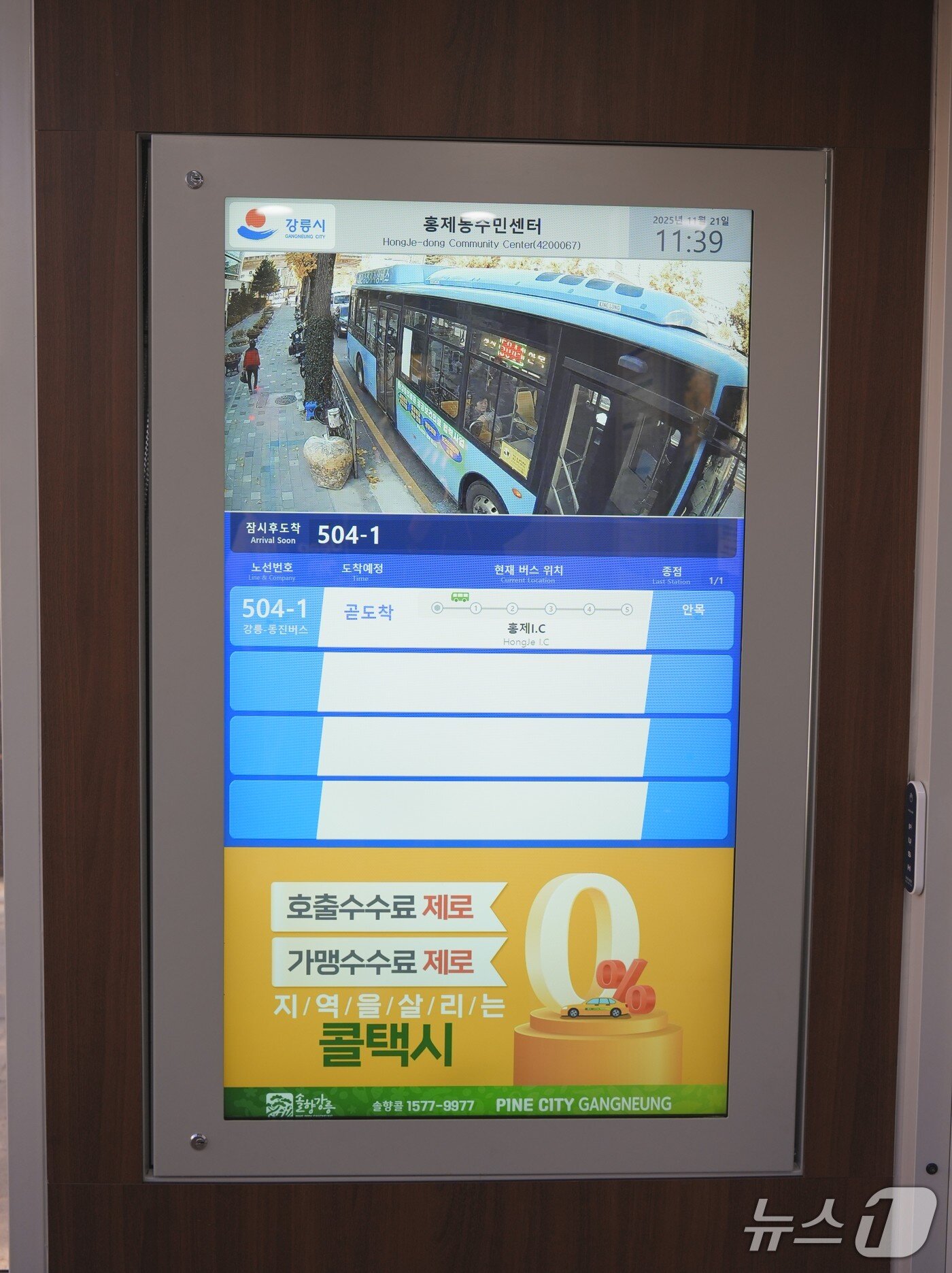 본문 이미지 - 강원 강릉 스마트 버스 승강장 내부.&#40;강릉시 제공, 재판매 및 DB 금지&#41; 2025.11.26/뉴스1
