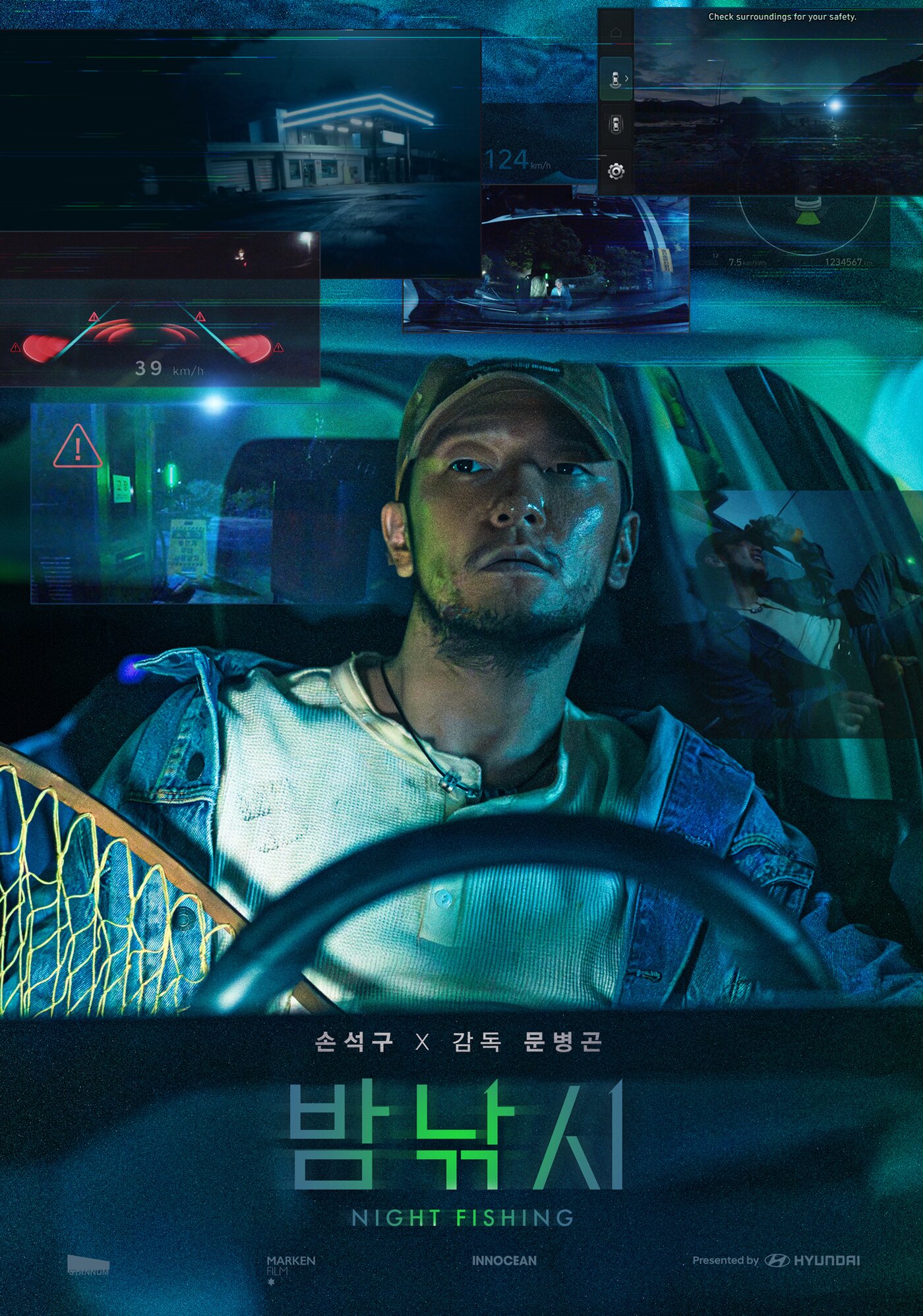 본문 이미지 - 현대자동차와 이노션이 공동 기획한 단편 영화 &#39;밤낚시&#39; 포스터&#40;자료사진. 현대차그룹 제공&#41;. 2025.11.26.
