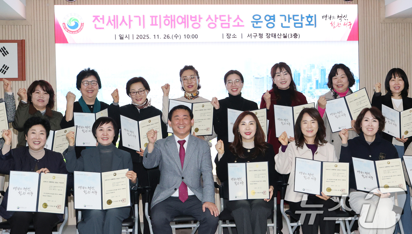 (대전=뉴스1) 김기태 기자 = 서철모 대전 서구청장이 26일 구청에서 열린 전세사기 피해예방 상담소 운영 간담회에 참석해 전세사기 피해예방 상담소 지정 공인중개사들과 기념촬영 하 …