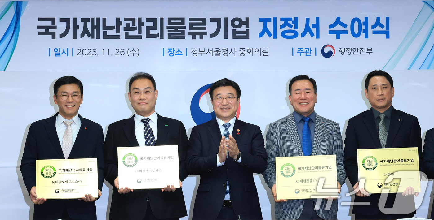 (서울=뉴스1) 임세영 기자 = 윤호중 행정안전부 장관이 26일 서울 종로구 정부서울청사에서 열린 국가재난관리 물류기업 지정서 수여식에서 참석자들과 기념촬영을 하고 있다.왼쪽부터 …