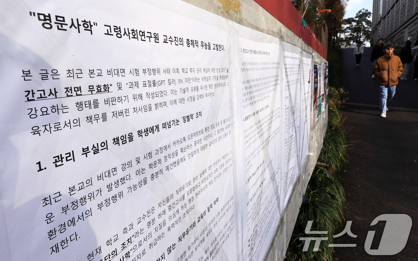 (서울=뉴스1) 이호윤 기자 = 26일 서울 성북구 고려대 안암캠퍼스에 '명문사학 고령사회연구원 교수진의 총체적 무능을 고발한다'는 내용의 대자보가 붙어 있다. 2025.11.26 …