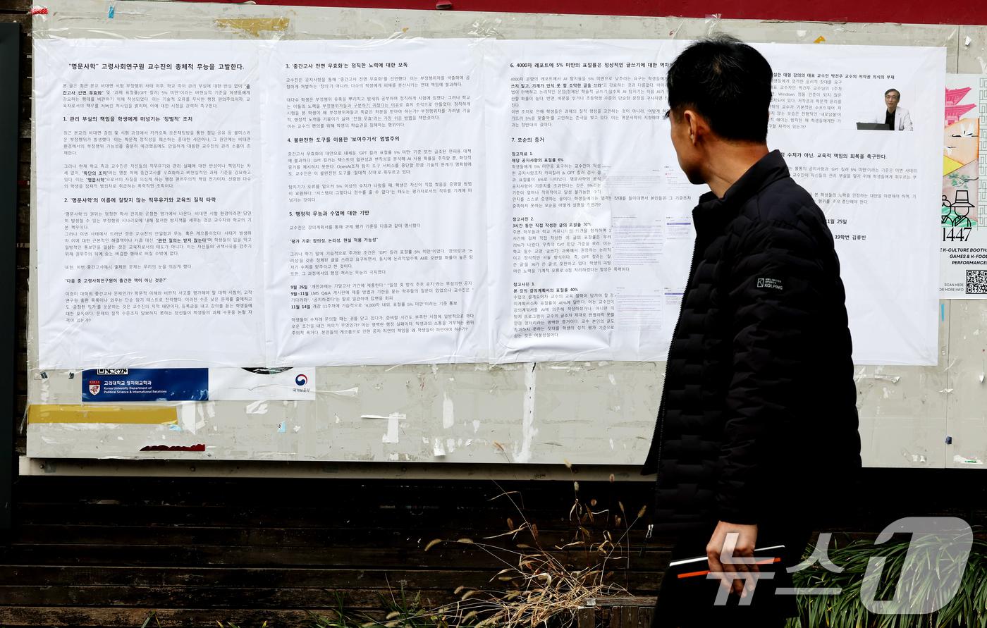 (서울=뉴스1) 이호윤 기자 = 26일 서울 성북구 고려대 안암캠퍼스에 '명문사학 고령사회연구원 교수진의 총체적 무능을 고발한다'는 내용의 대자보가 붙어 있다.  2025.11.2 …