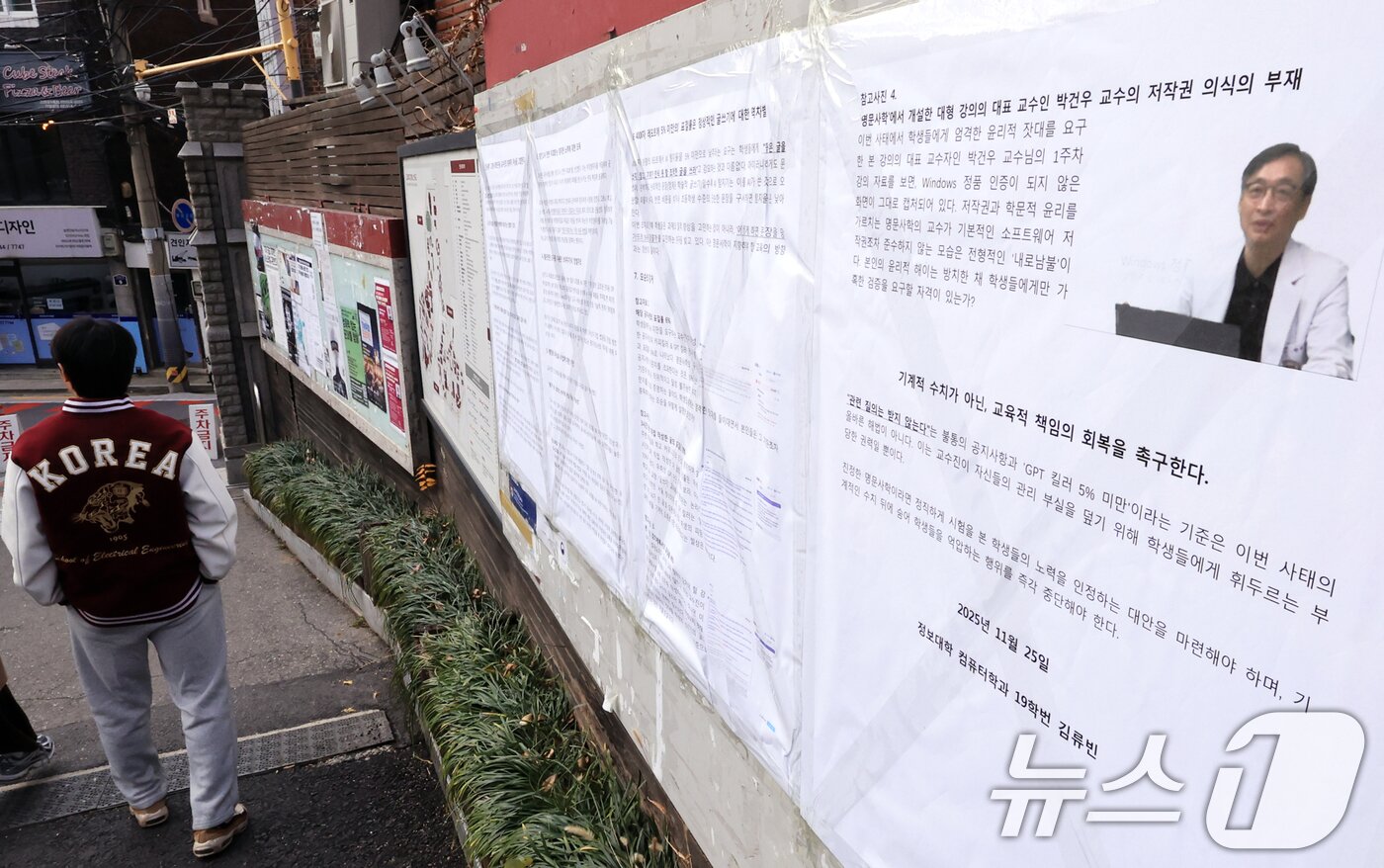 본문 이미지 - 26일 서울 성북구 고려대 안암캠퍼스에 '명문사학 고령사회연구원 교수진의 총체적 무능을 고발한다'는 내용의 대자보가 붙어 있다. 2025.11.26/뉴스1 ⓒ News1 이호윤 기자