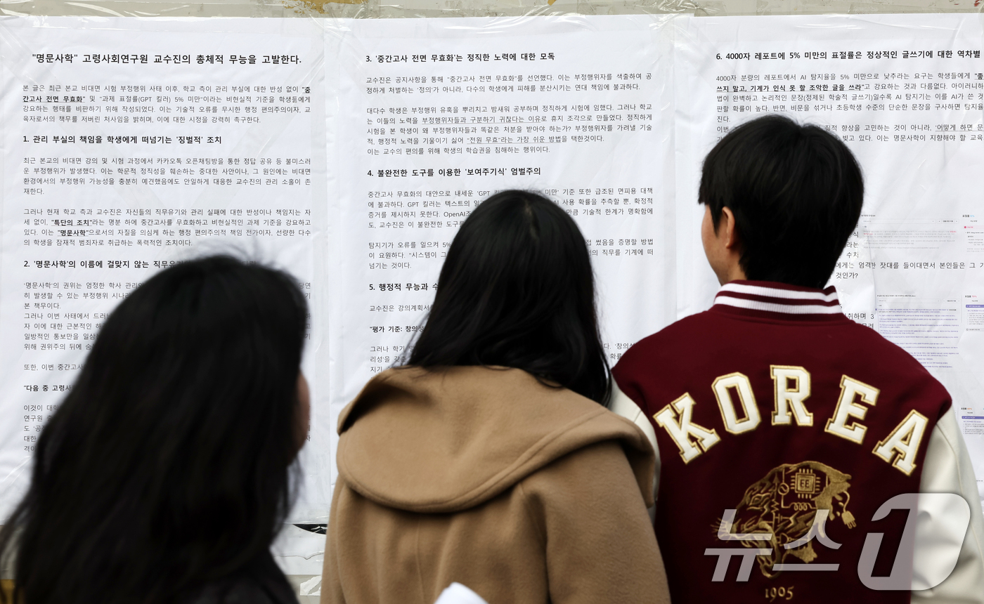 (서울=뉴스1) 이호윤 기자 = 26일 서울 성북구 고려대 안암캠퍼스에 '명문사학 고령사회연구원 교수진의 총체적 무능을 고발한다'는 내용의 대자보가 붙어 있다. 2025.11.26 …